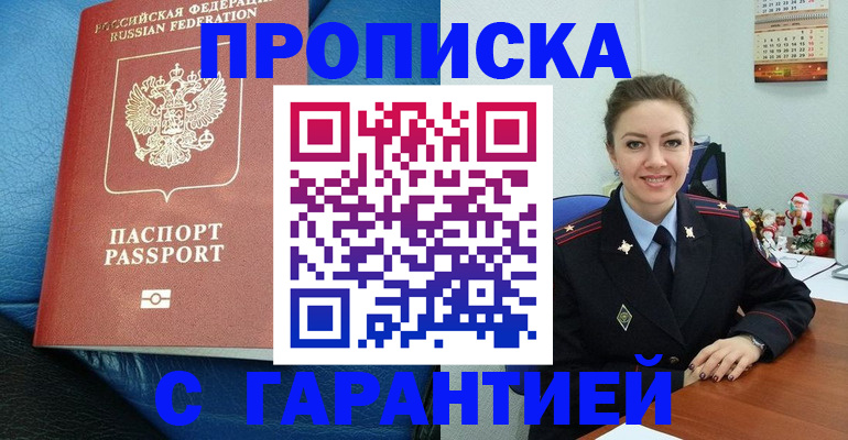 временная регистрация законно в Рузе