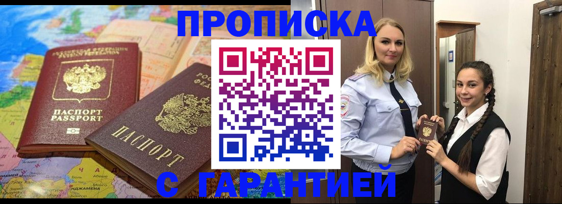 купить прописку в Рузе