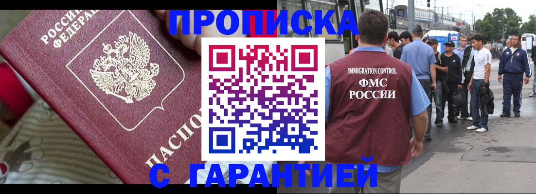 временная регистрация купить в Рузе